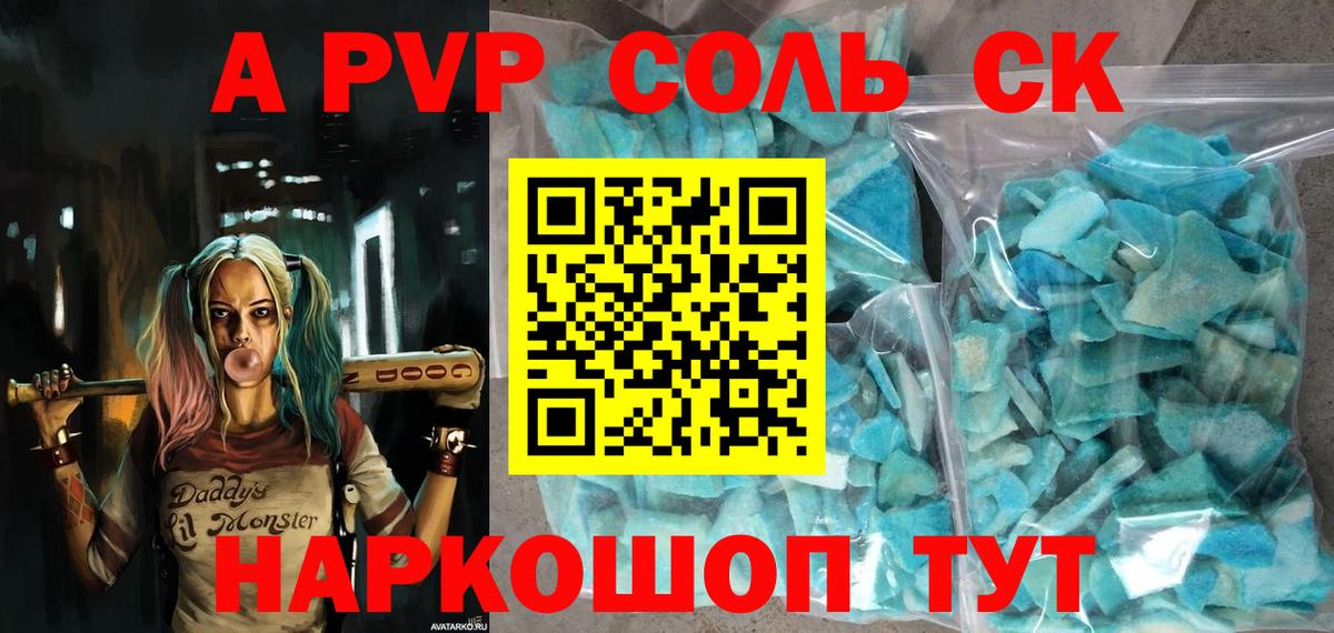 Alfa_PVP мука  Alpha PVP Crystall  Гуково  Вход с VPN 