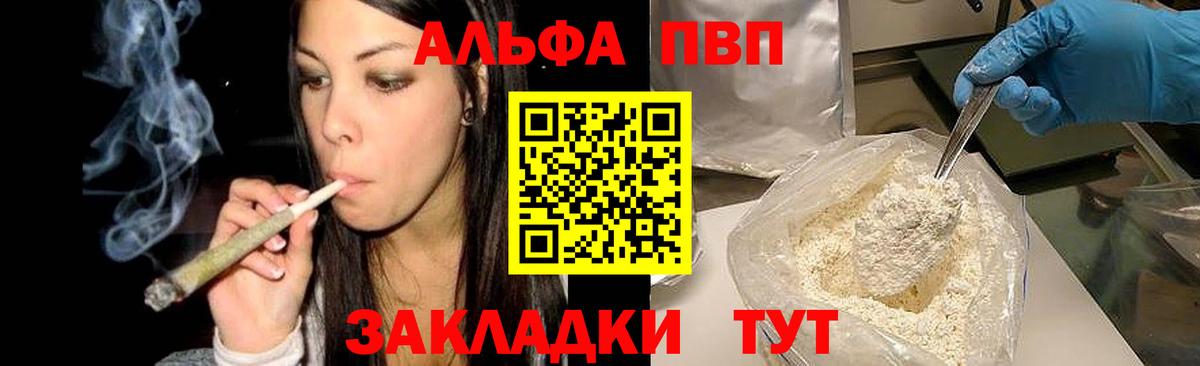 Alfa_PVP VHQ Гуково