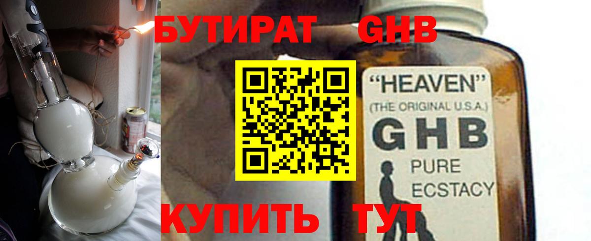 Бутират Butirat Гуково