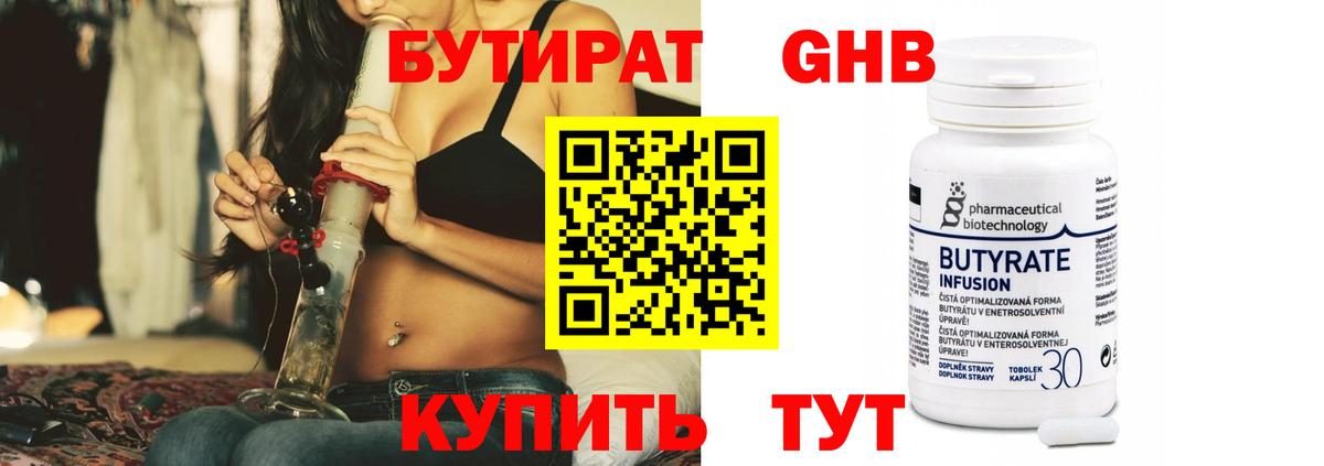 Гуково  БУТИРАТ оксибутират  Вход с VPN 