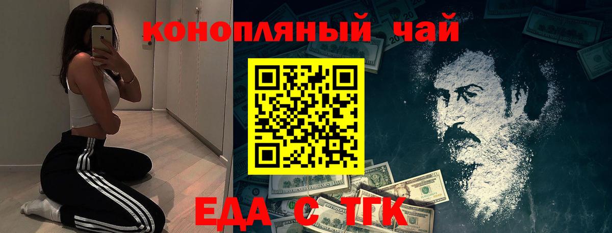 Гуково  Печенье с ТГК марихуана  Вход с VPN 
