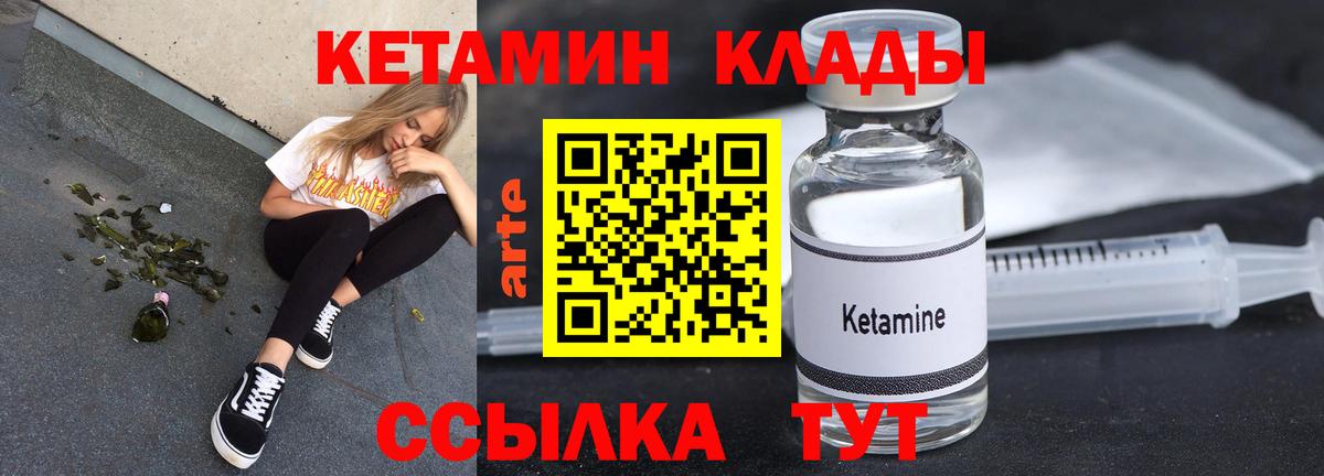 КЕТАМИН ketamine Гуково