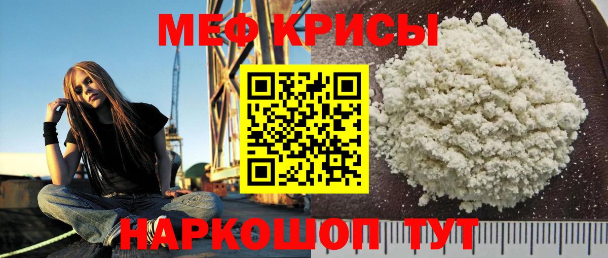 Меф кристаллы Гуково